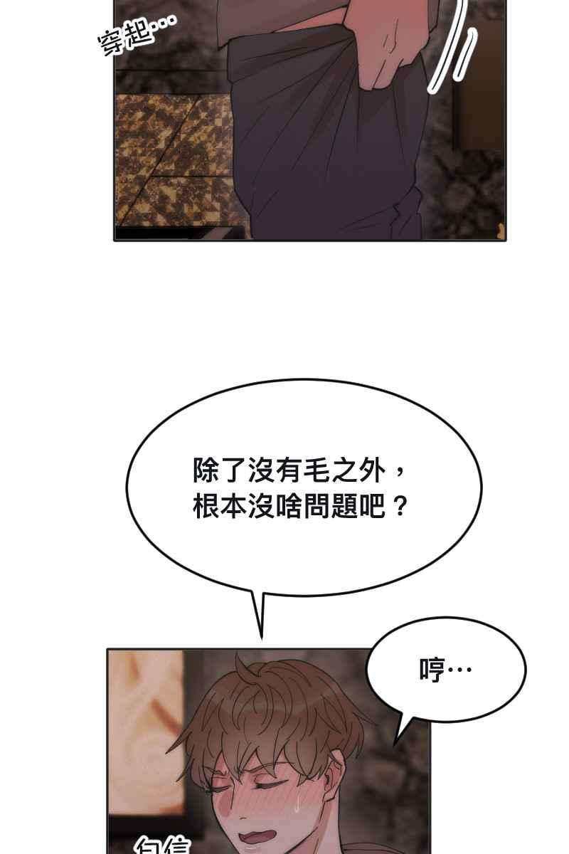 《我的室友帅哥学长》第5话 分手原因 第38页