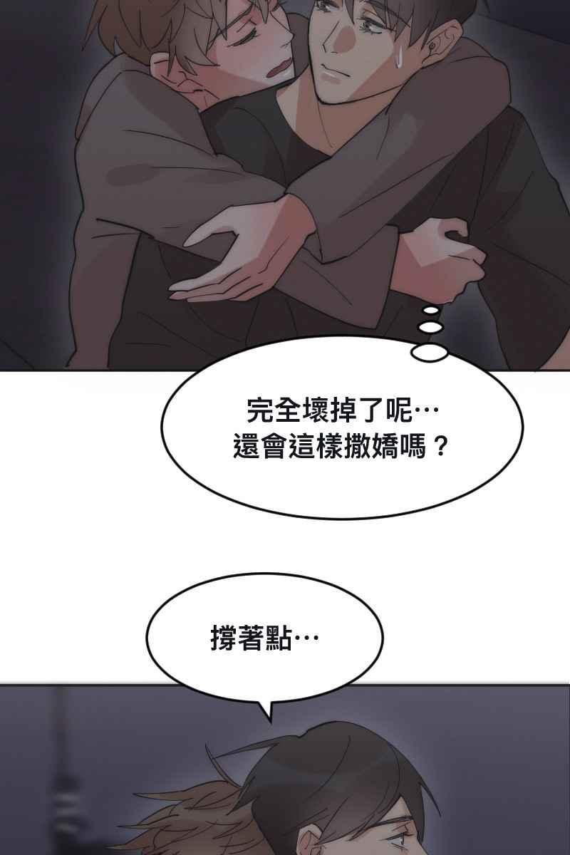 《我的室友帅哥学长》第5话 分手原因 第53页