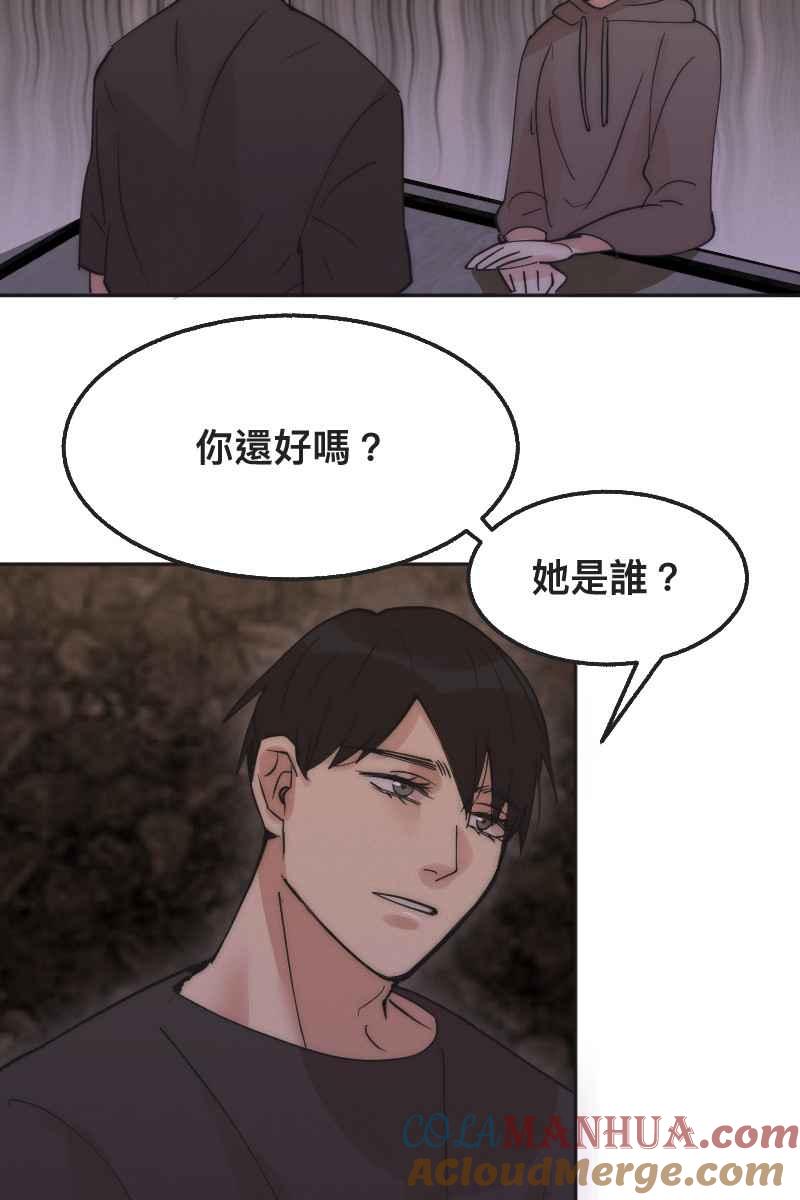 《我的室友帅哥学长》第5话 分手原因 第3页