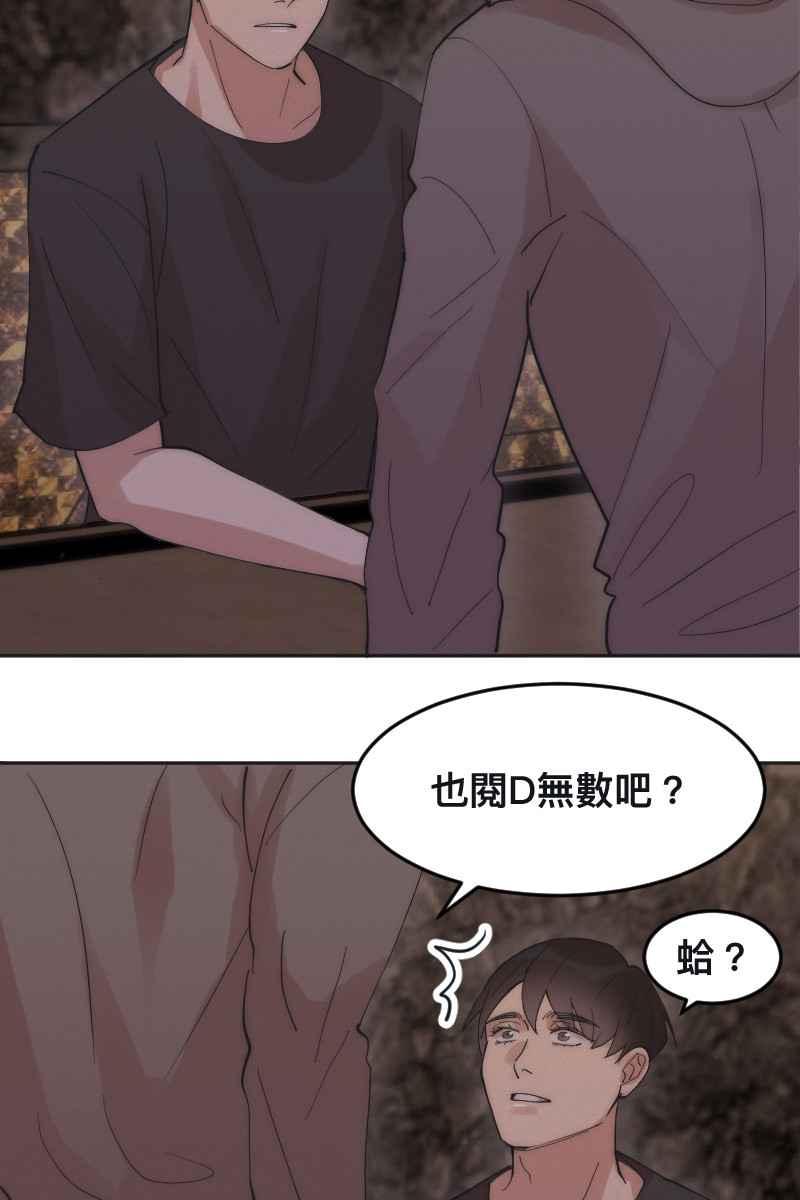 《我的室友帅哥学长》第5话 分手原因 第31页