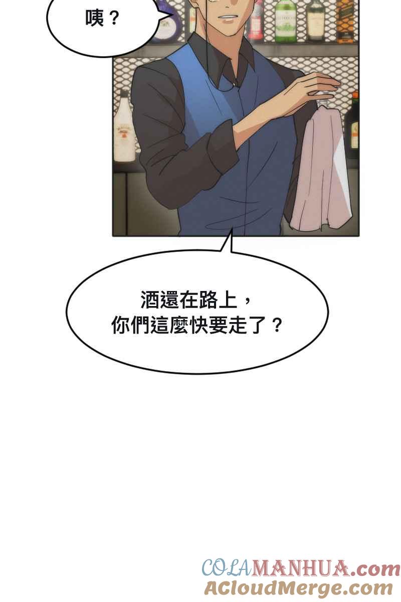 《我的室友帅哥学长》第5话 分手原因 第48页