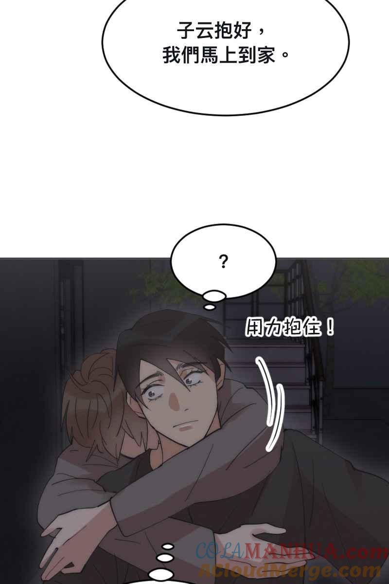 《我的室友帅哥学长》第5话 分手原因 第51页