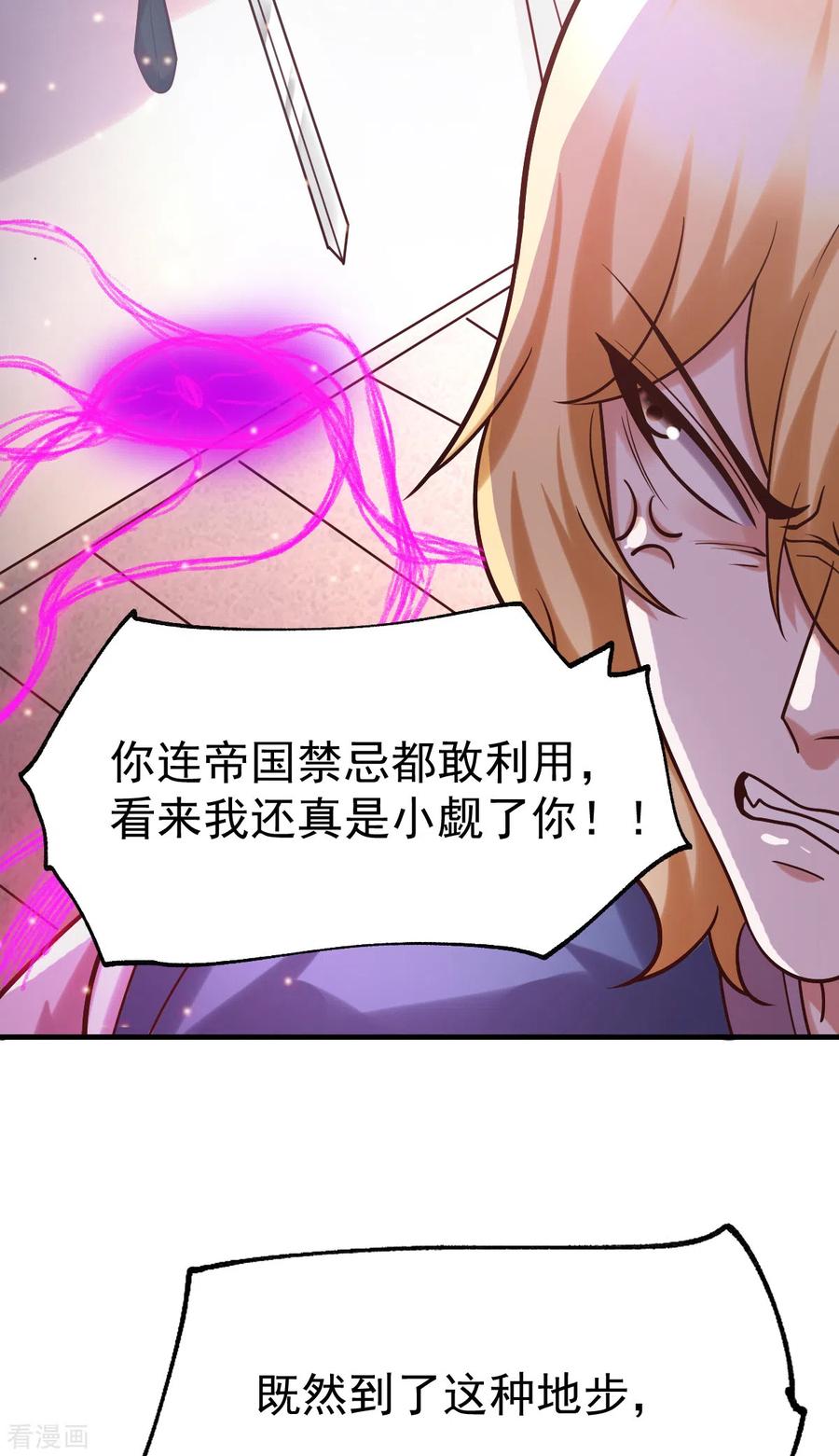 《总有道侣逼我双修》第58话 这波不亏！ 第4页