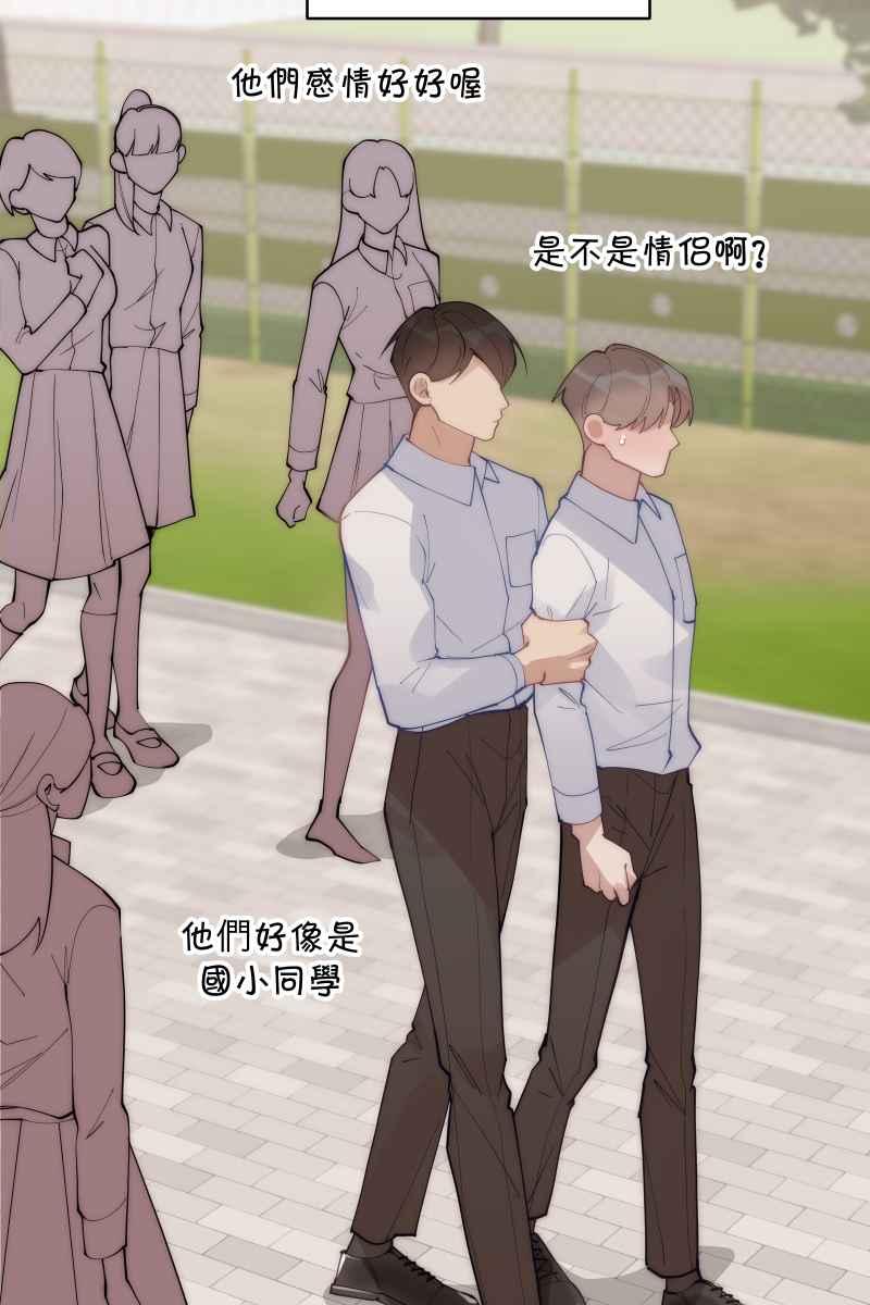 《我的室友帅哥学长》第58话 高中创伤 第51页