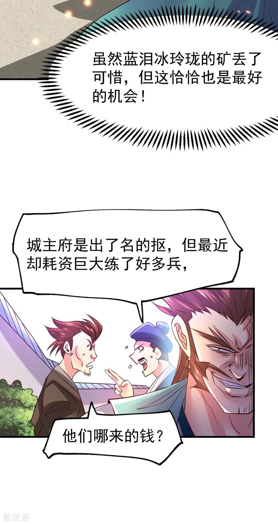 《总有道侣逼我双修》第58话 这波不亏！ 第41页