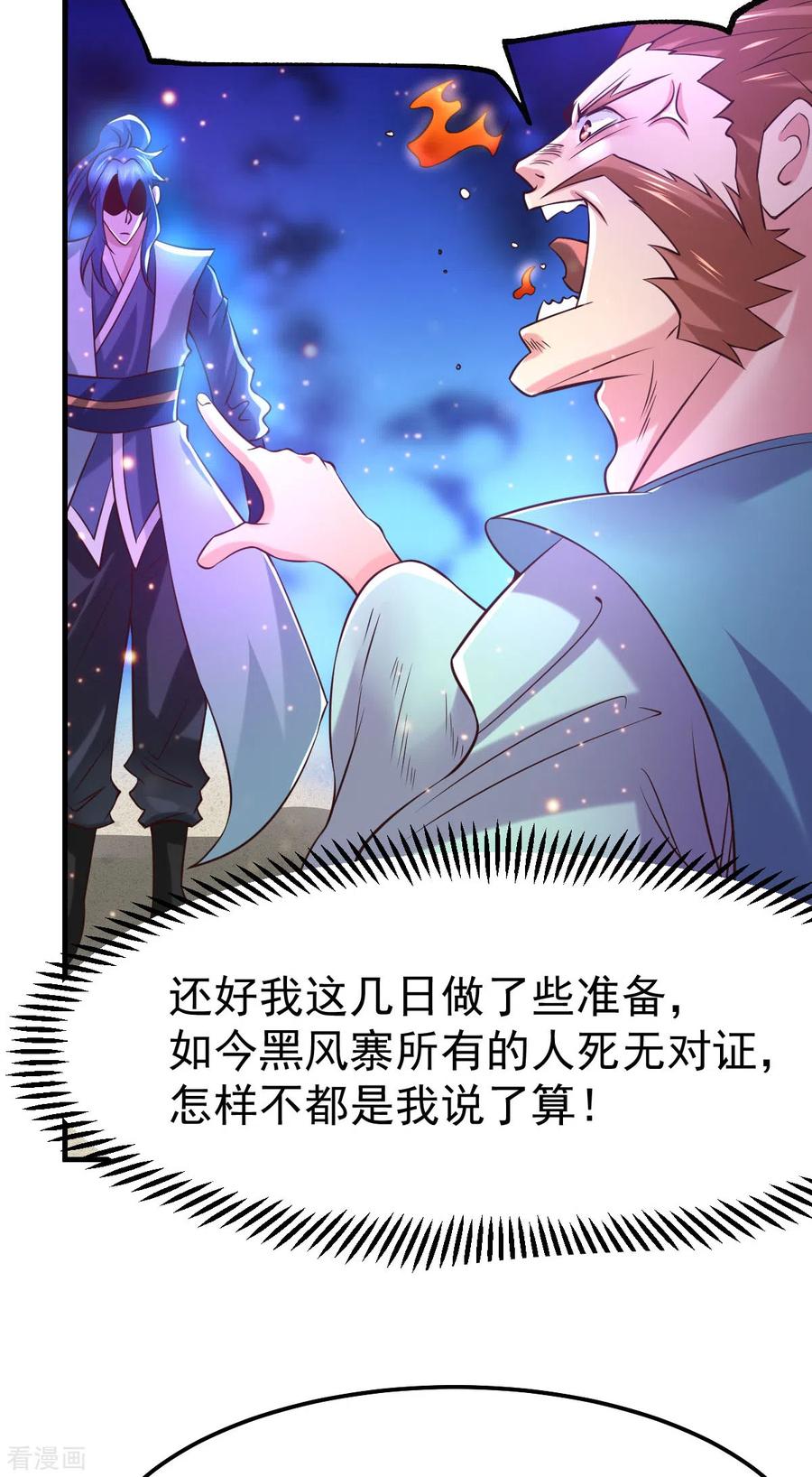 《总有道侣逼我双修》第58话 这波不亏！ 第44页