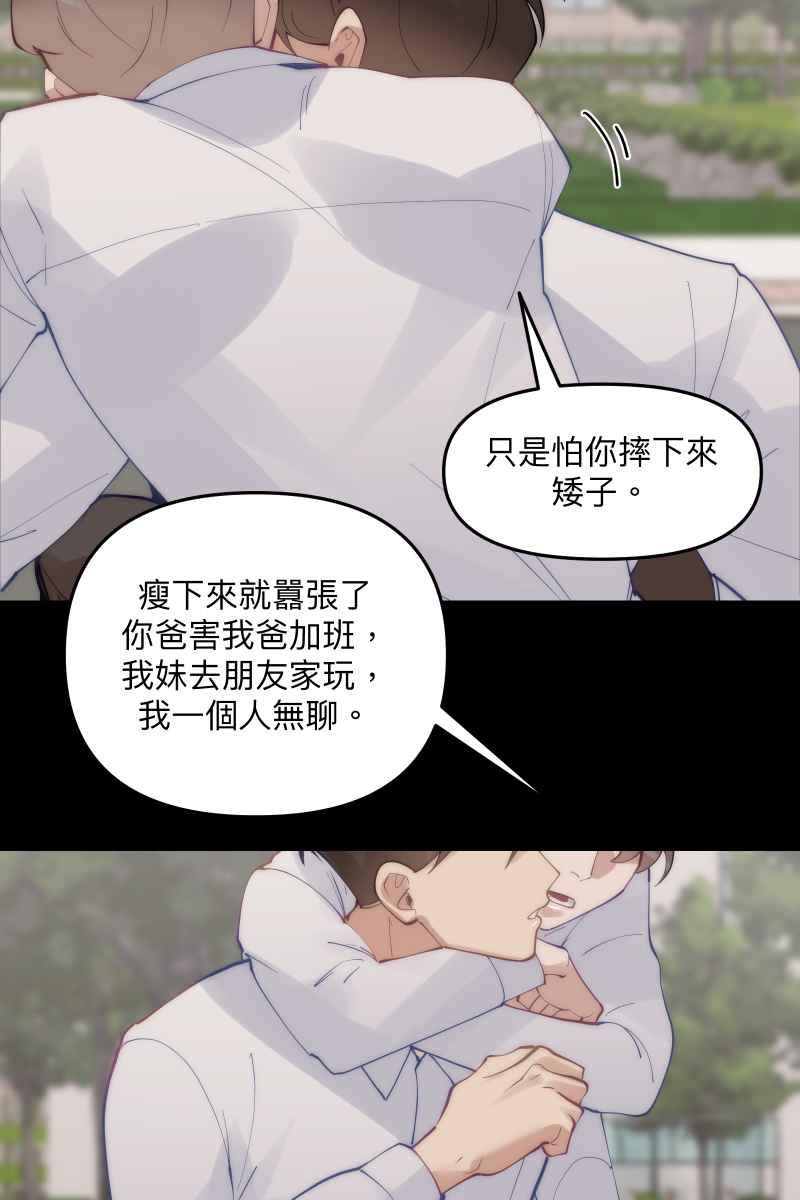 《我的室友帅哥学长》第58话 高中创伤 第18页