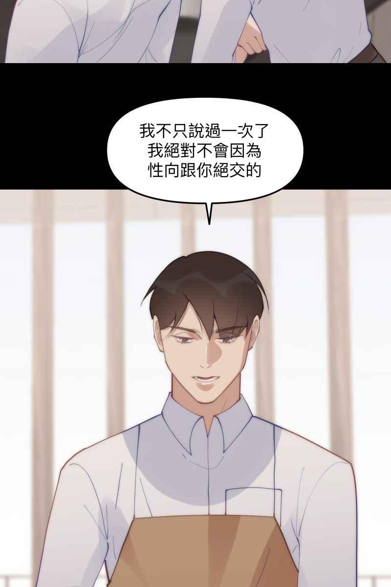 《我的室友帅哥学长》第58话 高中创伤 第27页