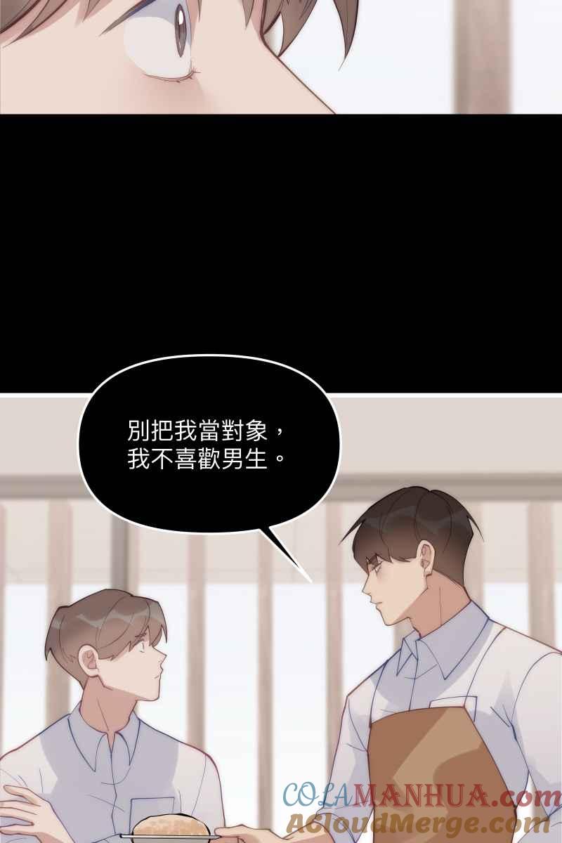 《我的室友帅哥学长》第58话 高中创伤 第33页