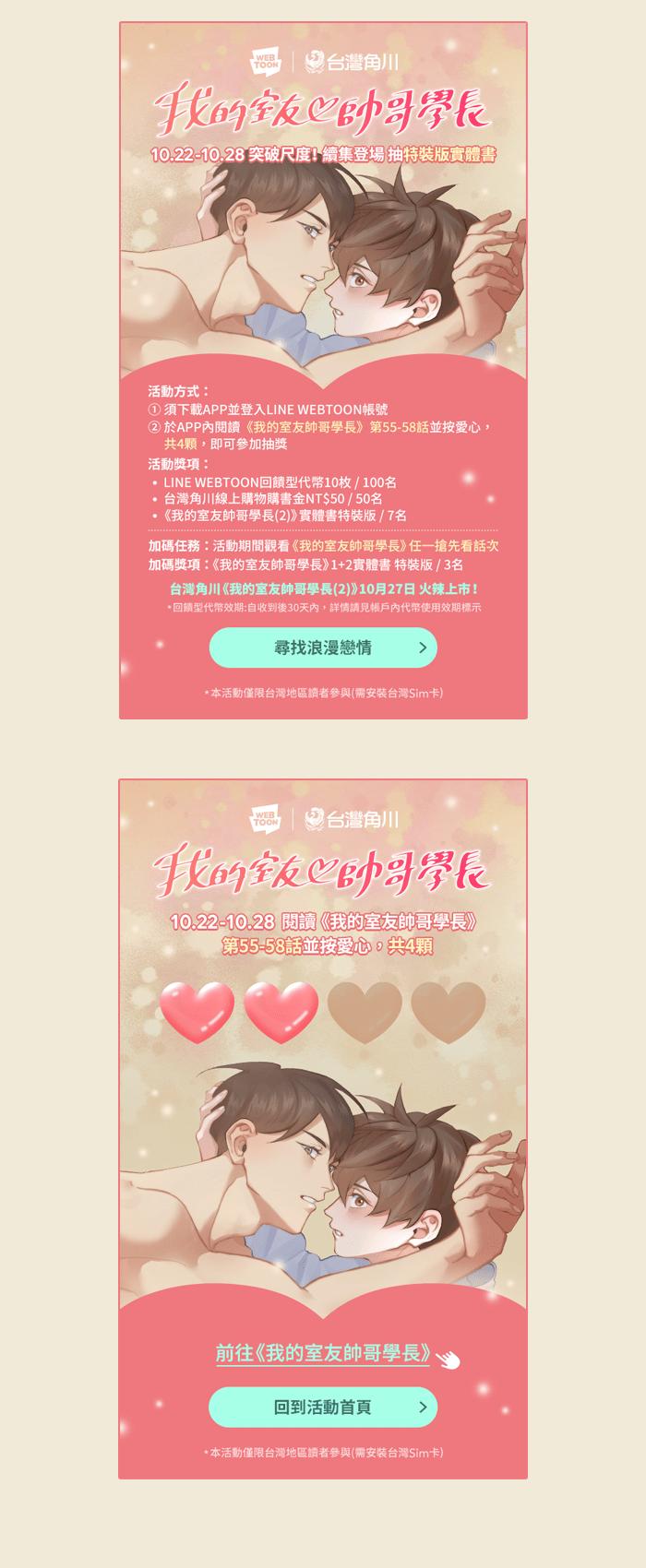 《我的室友帅哥学长》第58话 高中创伤 第102页