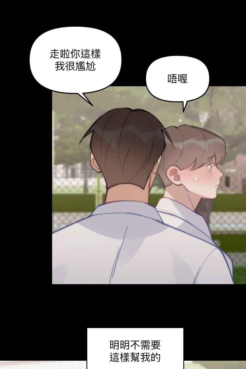 《我的室友帅哥学长》第58话 高中创伤 第50页