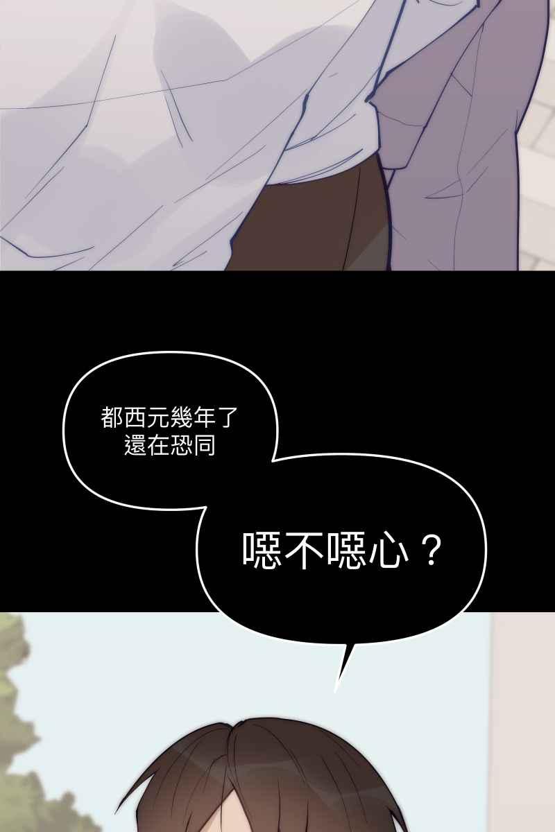 《我的室友帅哥学长》第58话 高中创伤 第46页
