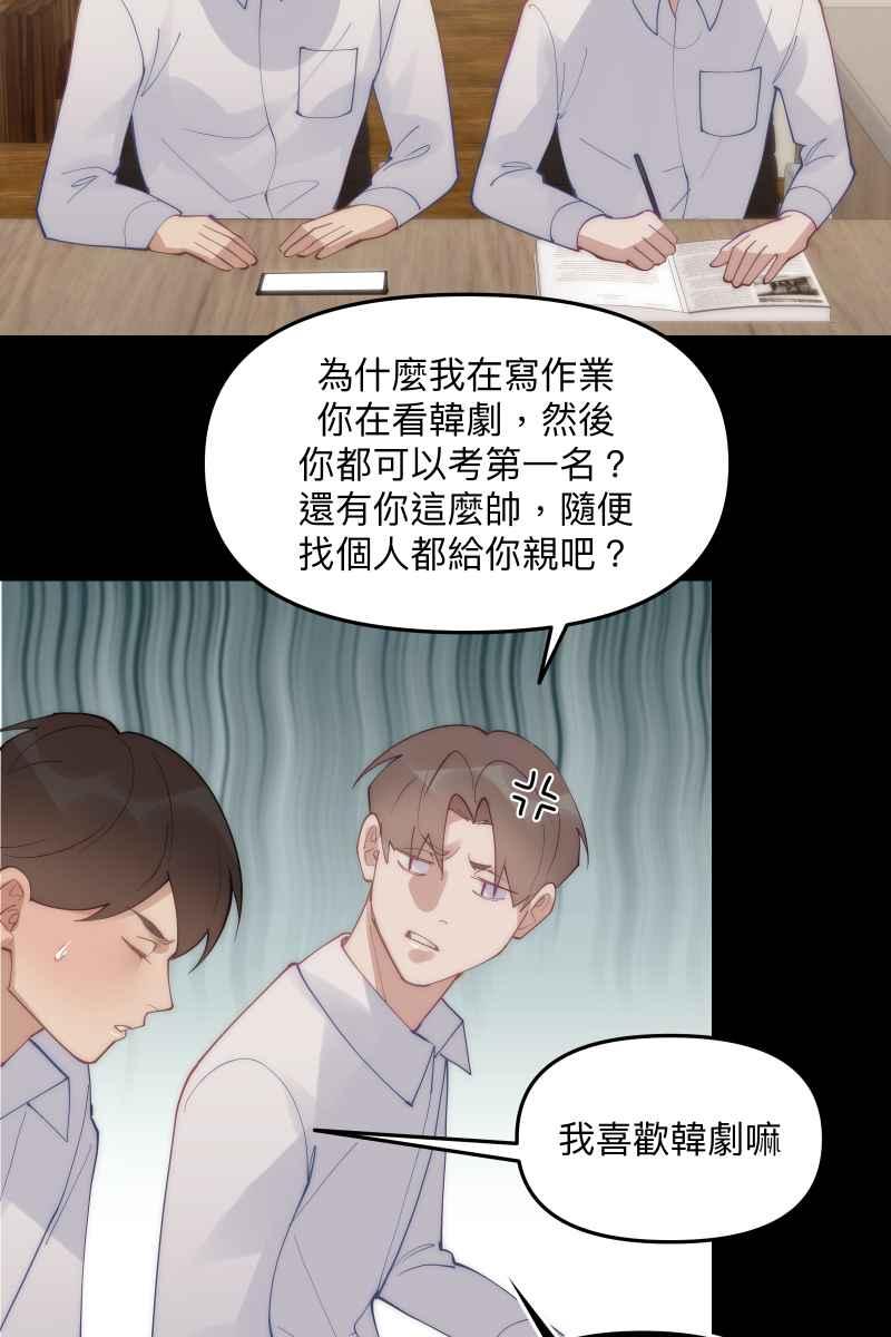 《我的室友帅哥学长》第58话 高中创伤 第55页