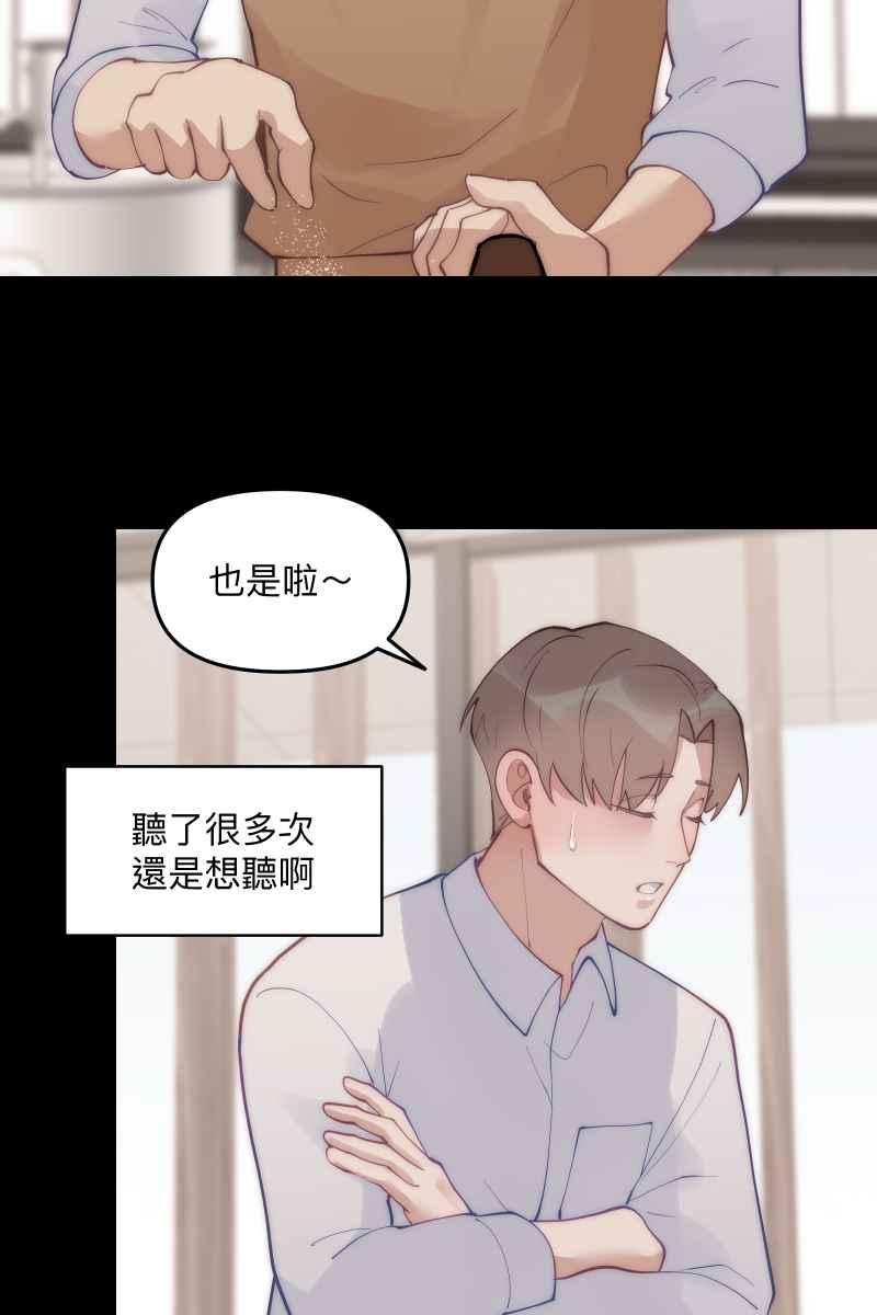 《我的室友帅哥学长》第58话 高中创伤 第28页