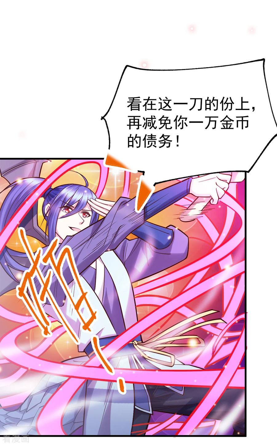 《总有道侣逼我双修》第58话 这波不亏！ 第13页