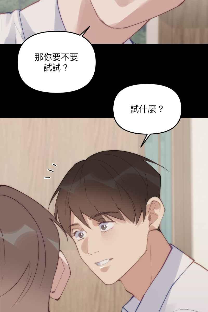 《我的室友帅哥学长》第58话 高中创伤 第59页