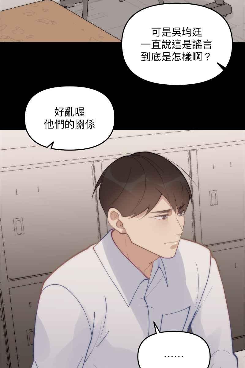 《我的室友帅哥学长》第58话 高中创伤 第87页