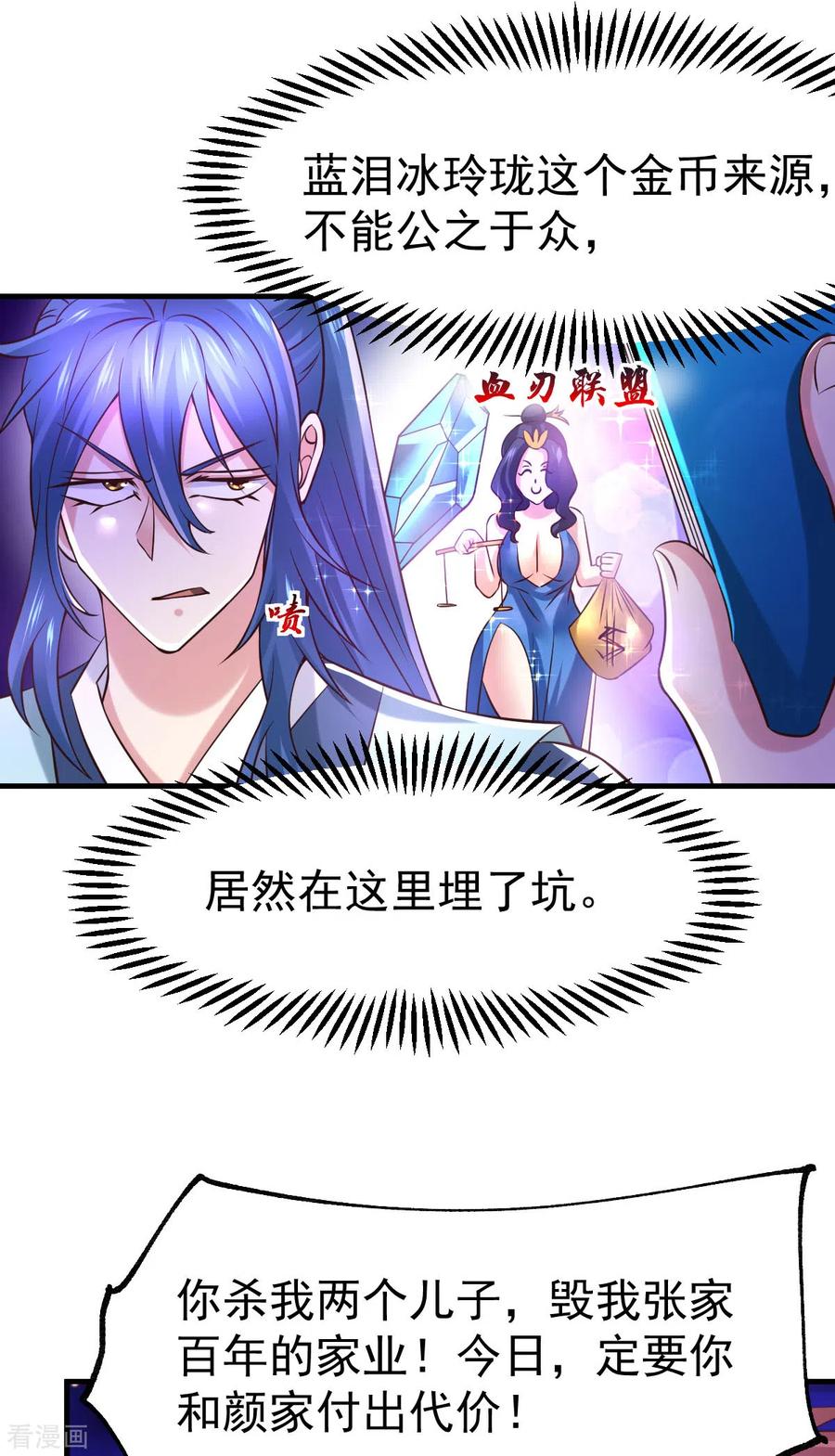 《总有道侣逼我双修》第58话 这波不亏！ 第43页
