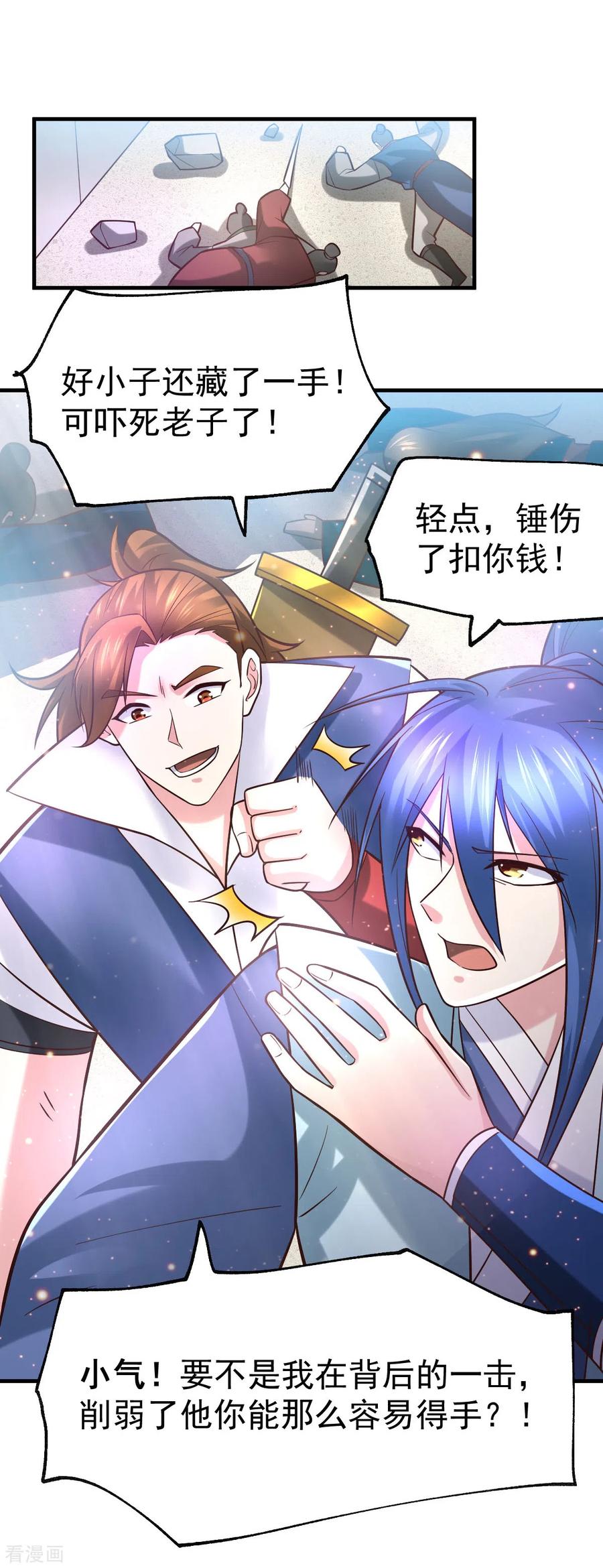 《总有道侣逼我双修》第58话 这波不亏！ 第25页