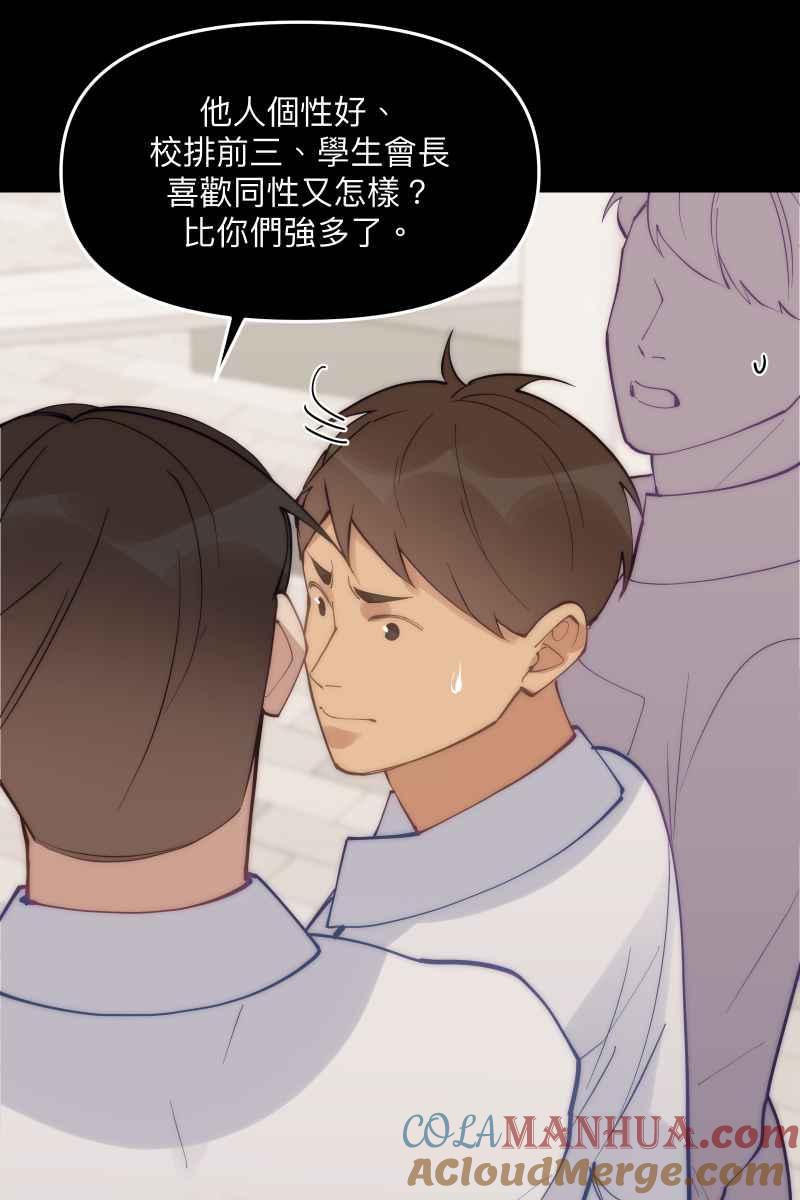 《我的室友帅哥学长》第58话 高中创伤 第45页