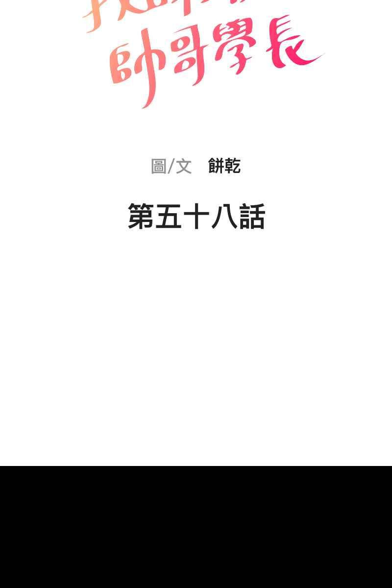 《我的室友帅哥学长》第58话 高中创伤 第15页