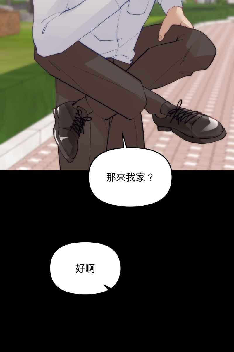 《我的室友帅哥学长》第58话 高中创伤 第19页