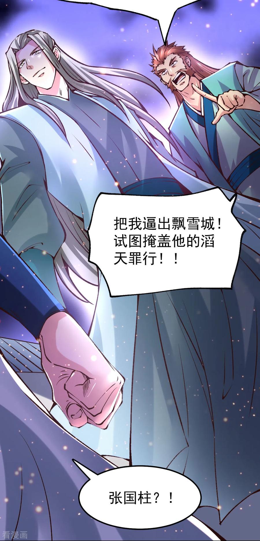 《总有道侣逼我双修》第58话 这波不亏！ 第34页
