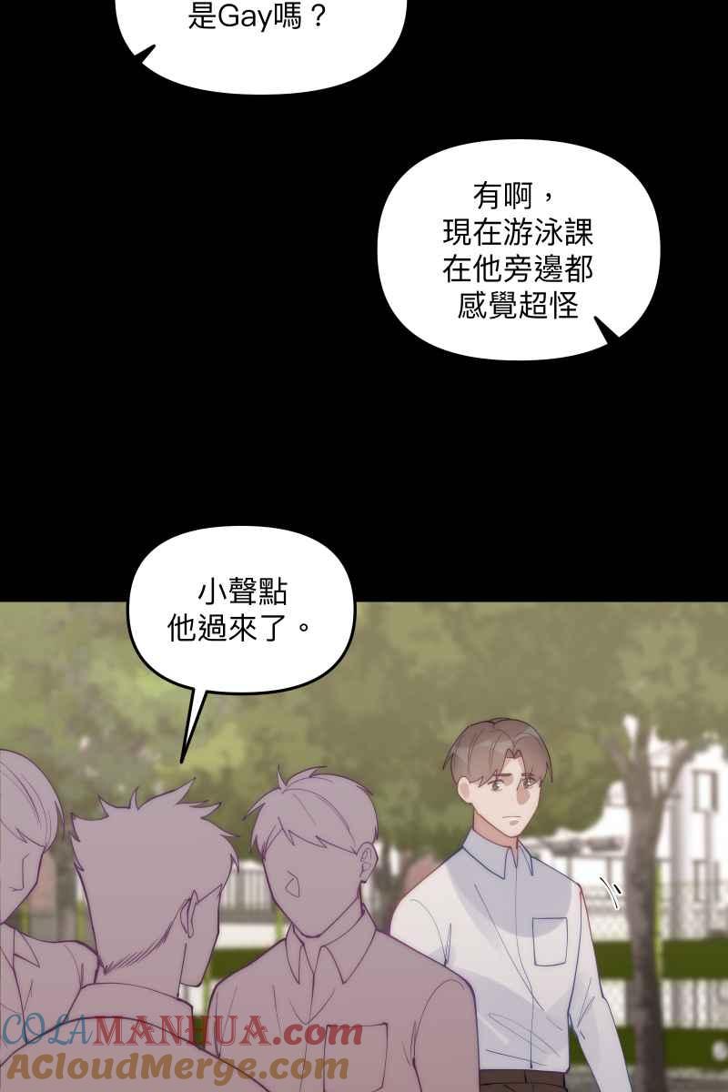 《我的室友帅哥学长》第58话 高中创伤 第41页