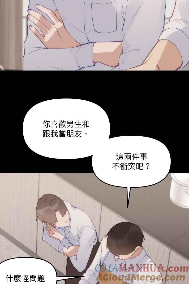 《我的室友帅哥学长》第58话 高中创伤 第25页