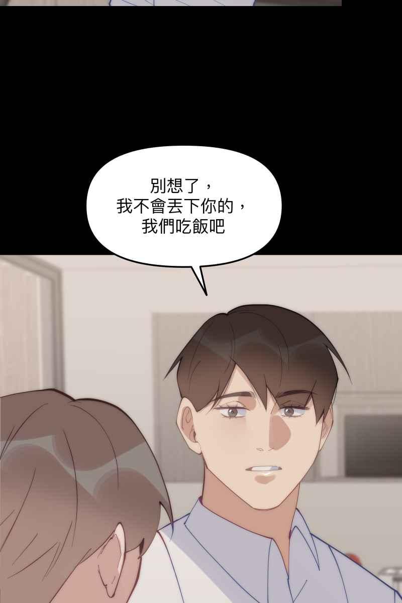 《我的室友帅哥学长》第58话 高中创伤 第30页