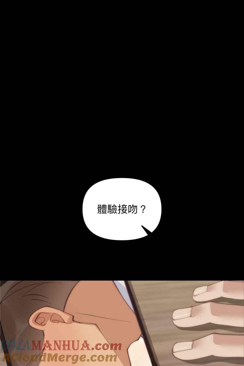 《我的室友帅哥学长》第58话 高中创伤 第53页