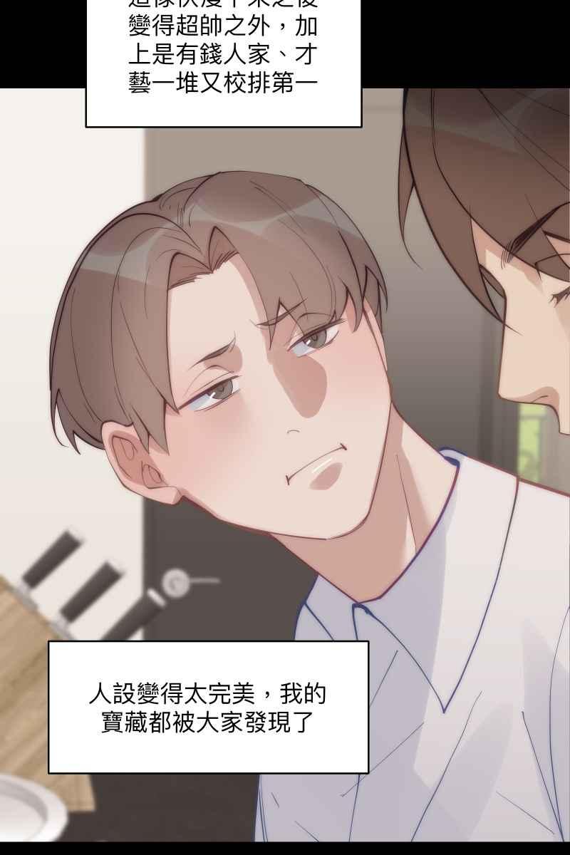 《我的室友帅哥学长》第58话 高中创伤 第23页