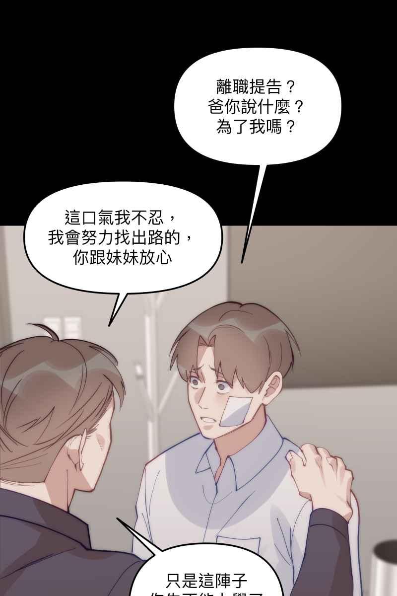 《我的室友帅哥学长》第58话 高中创伤 第84页
