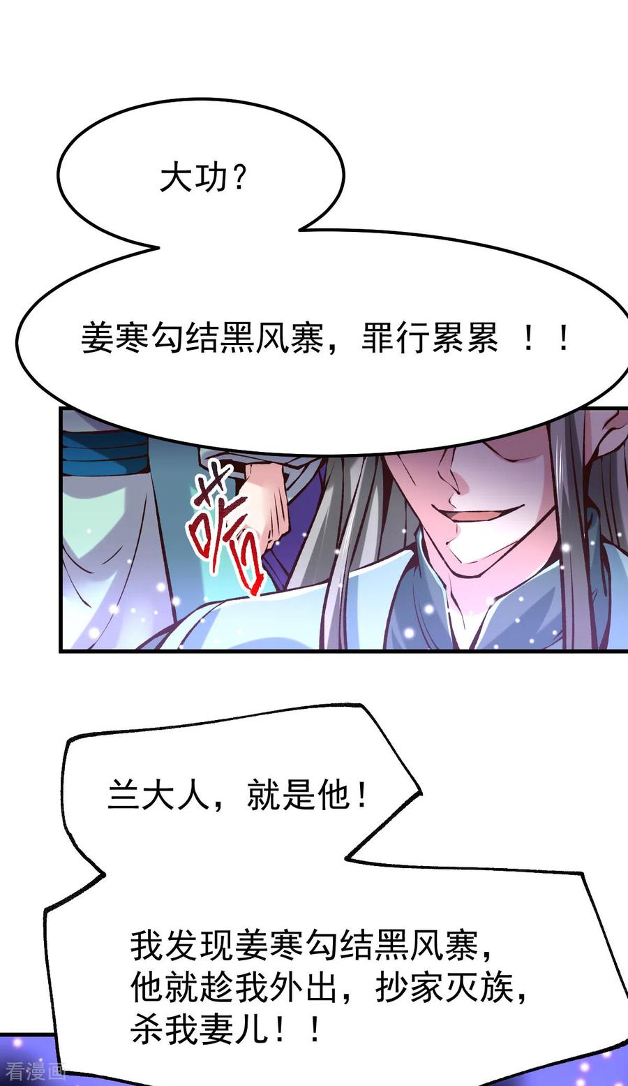 《总有道侣逼我双修》第58话 这波不亏！ 第33页