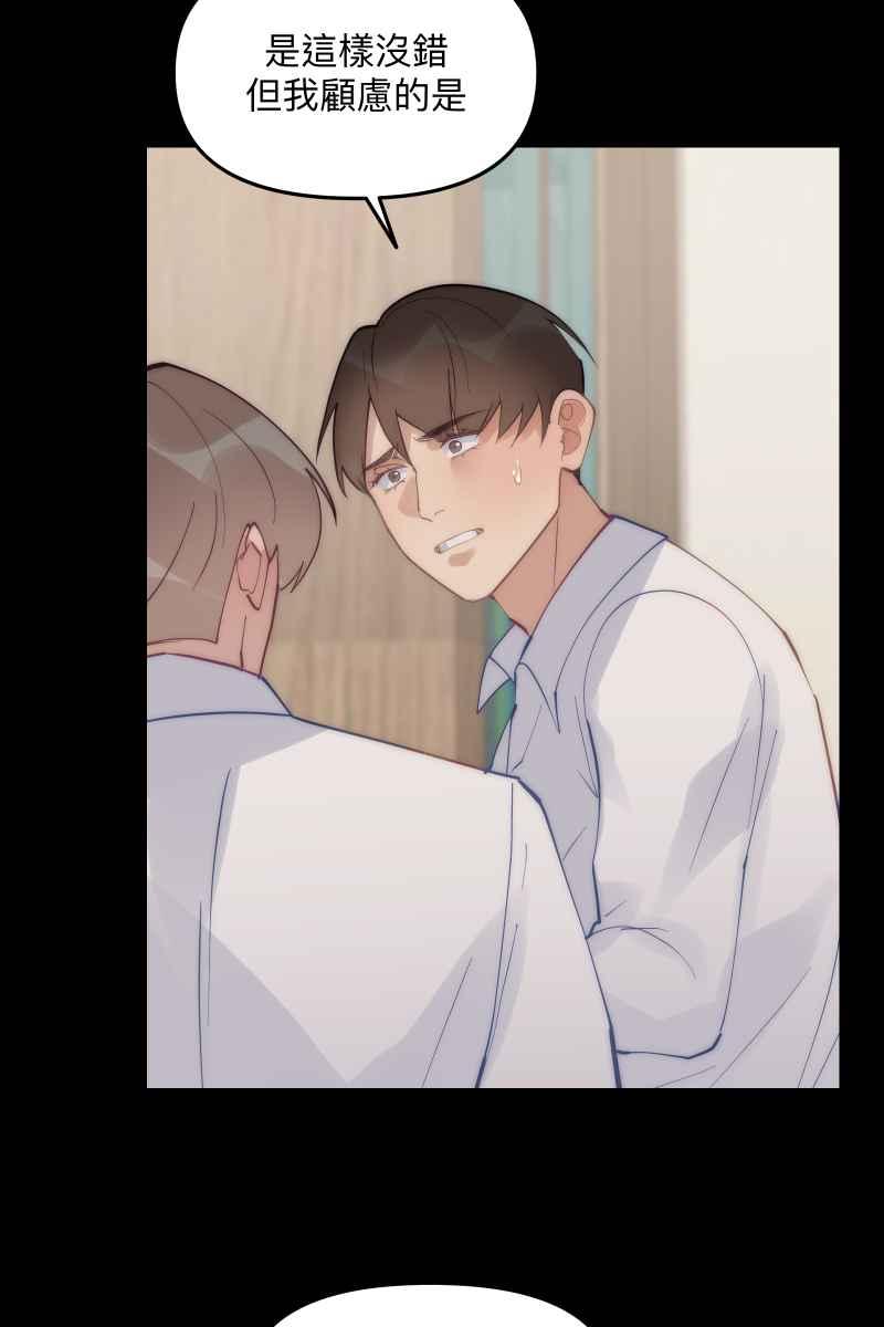 《我的室友帅哥学长》第58话 高中创伤 第67页