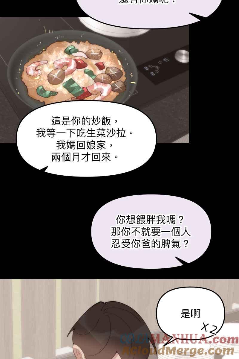 《我的室友帅哥学长》第58话 高中创伤 第21页