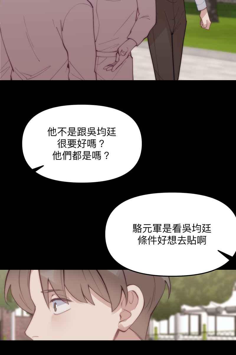 《我的室友帅哥学长》第58话 高中创伤 第42页