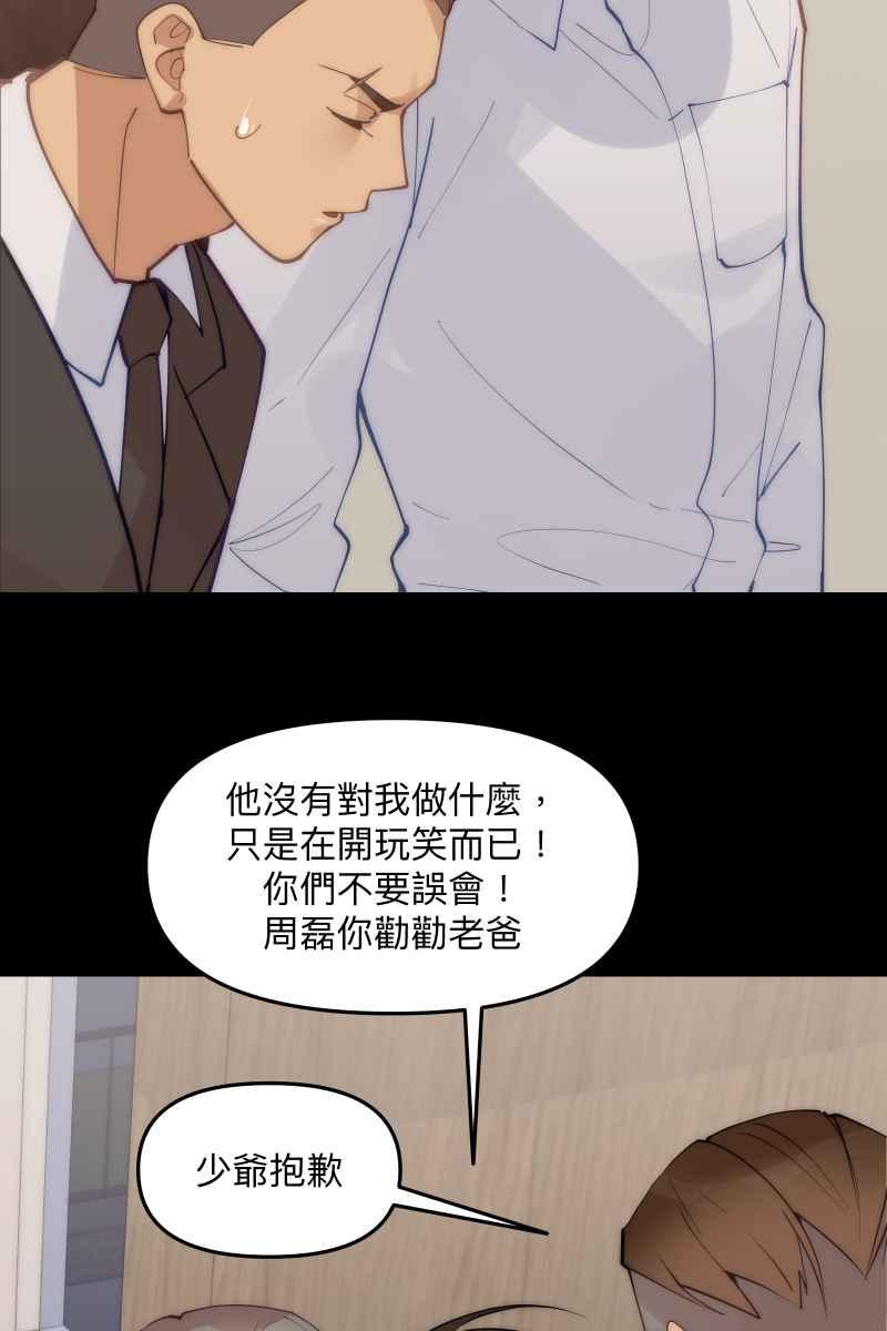 《我的室友帅哥学长》第58话 高中创伤 第75页