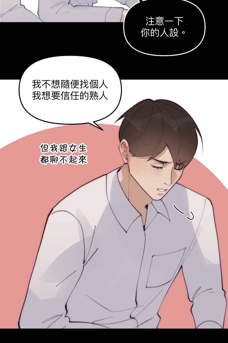 《我的室友帅哥学长》第58话 高中创伤 第56页