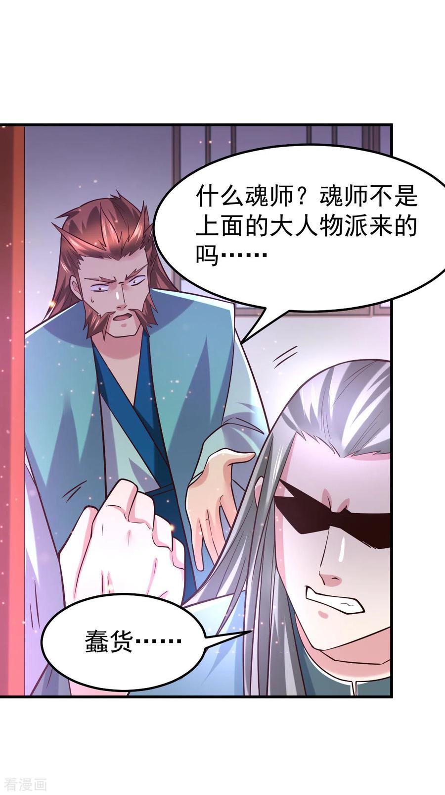 《总有道侣逼我双修》第58话 这波不亏！ 第22页