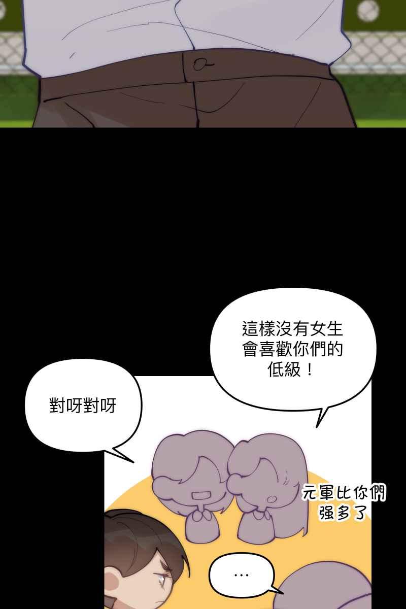 《我的室友帅哥学长》第58话 高中创伤 第48页