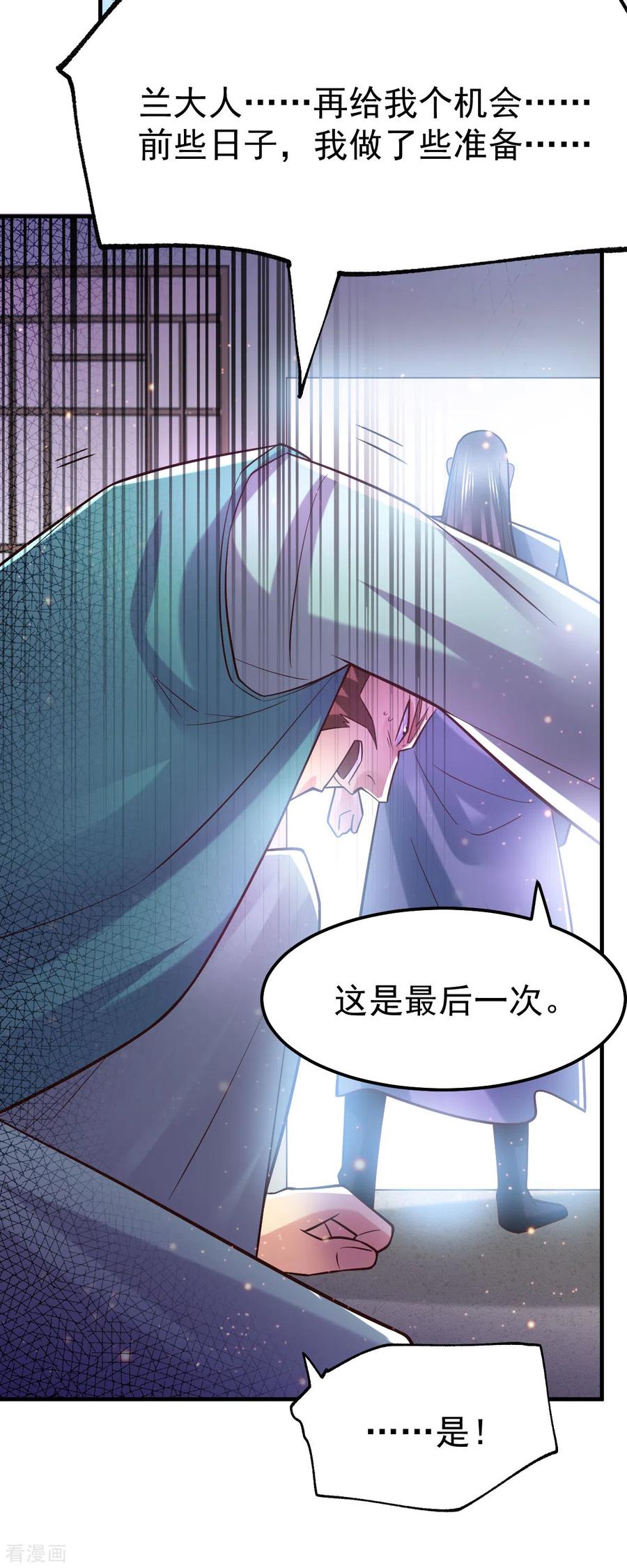 《总有道侣逼我双修》第58话 这波不亏！ 第24页