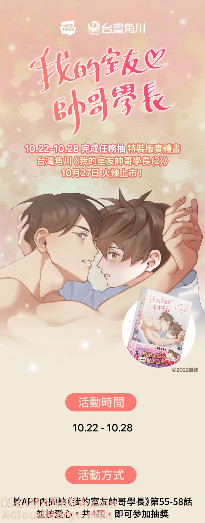 《我的室友帅哥学长》第58话 高中创伤 第101页
