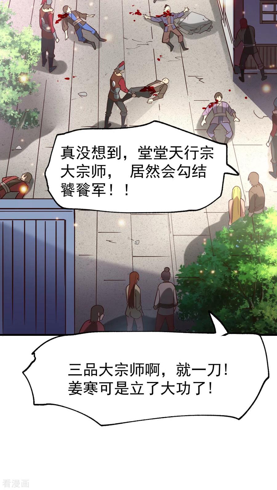 《总有道侣逼我双修》第58话 这波不亏！ 第32页