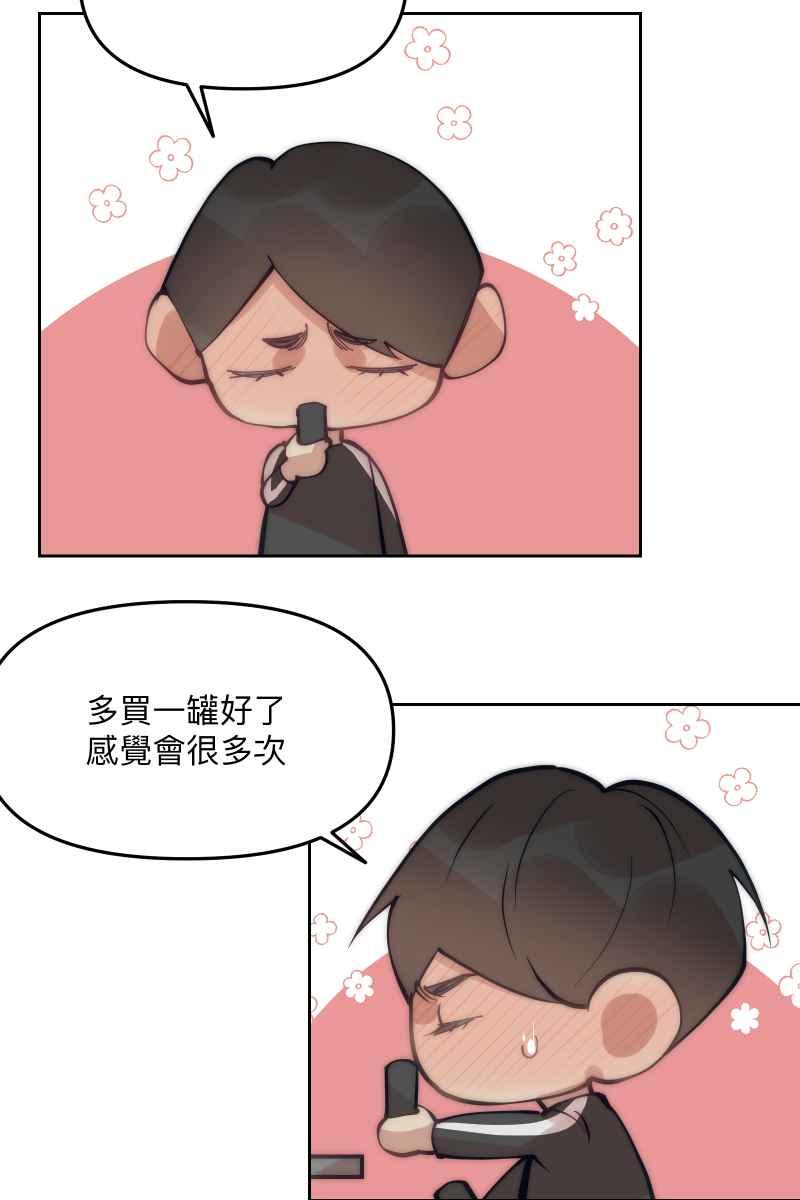 《我的室友帅哥学长》第58话 高中创伤 第3页