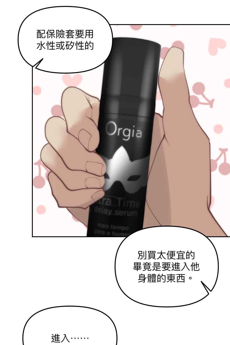 《我的室友帅哥学长》第58话 高中创伤 第2页