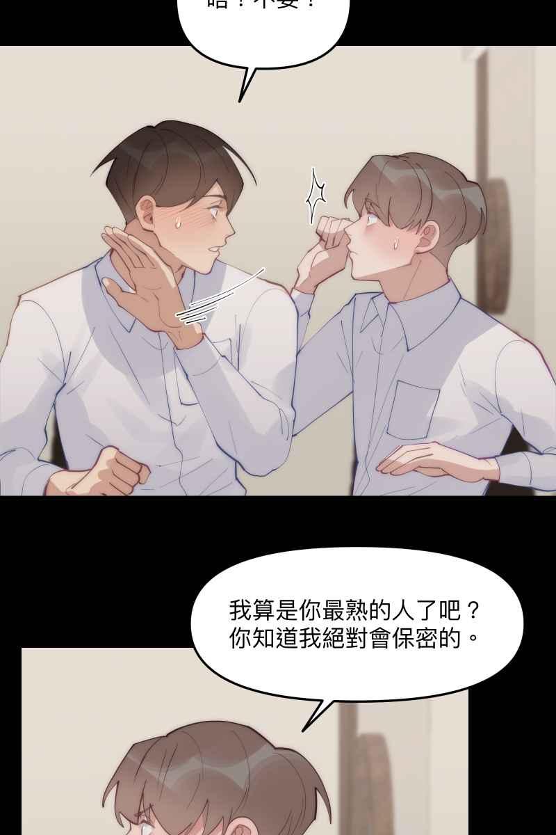 《我的室友帅哥学长》第58话 高中创伤 第63页