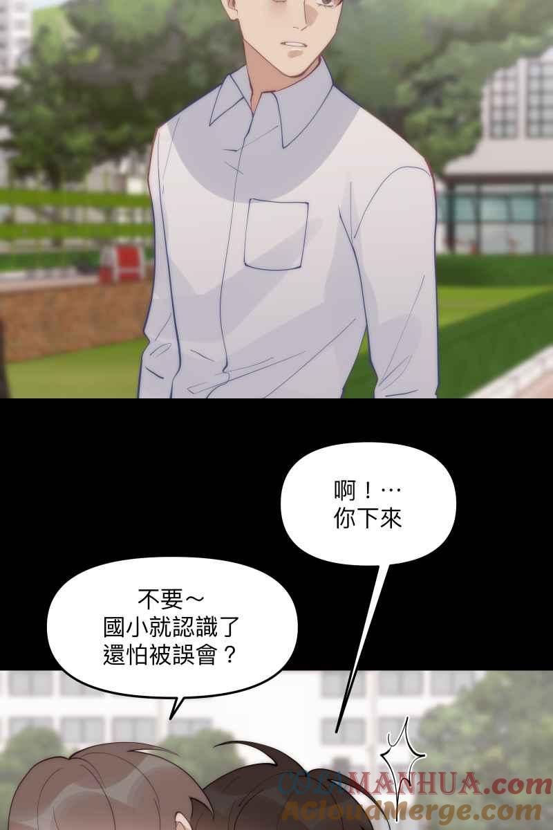 《我的室友帅哥学长》第58话 高中创伤 第17页