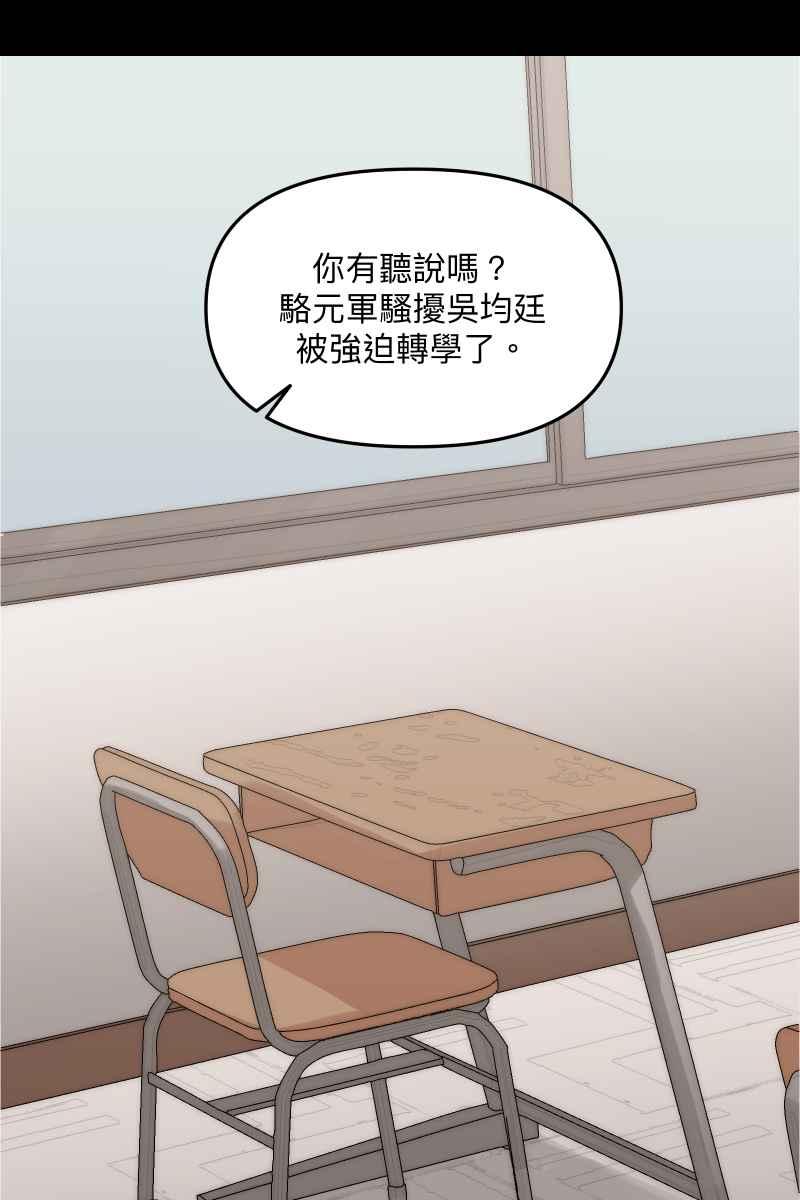 《我的室友帅哥学长》第58话 高中创伤 第86页
