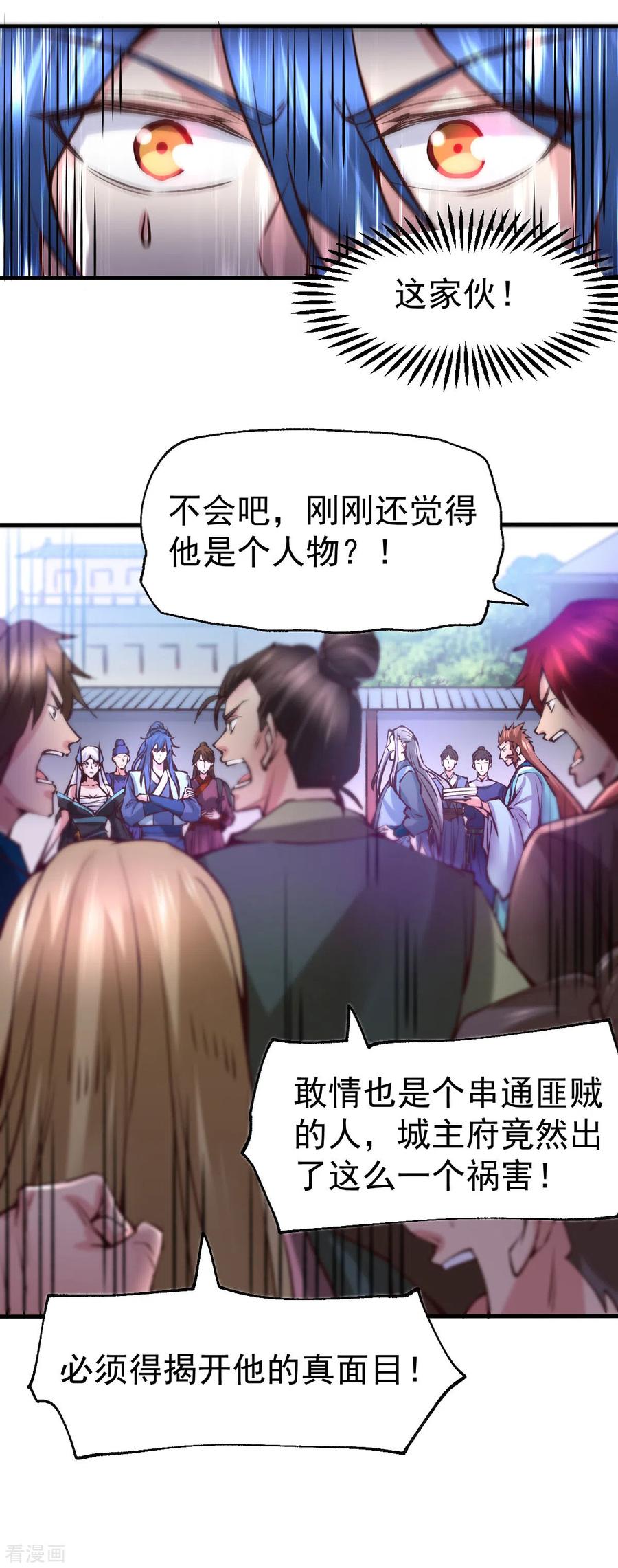 《总有道侣逼我双修》第58话 这波不亏！ 第39页